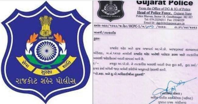 Rajkot Police Constable transferred to Vadodara rural Rajkot: રાજકોટમાં SMCના દરોડા બાદ આ પોલીસકર્મીની બદલી, વહીવટદારોમાં સોંપો