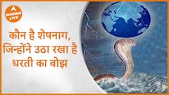कौन है शेषनाग, जिन्होंने उठा रखा है धरती का बोझ | Sheshnag | Dharma Live