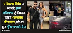Shehnaaz Gill: ਸ਼ਹਿਨਾਜ਼ ਗਿੱਲ ਨੇ ਆਪਣੇ ਭਰਾ ਸ਼ਹਿਬਾਜ਼ ਨੂੰ ਗਿਫਟ ਕੀਤੀ ਮਰਸਡੀਜ਼ ਬੈਂਜ਼ ਕਾਰ, ਕੀਮਤ ਸੁਣ ਉੱਡ ਜਾਣਗੇ ਹੋਸ਼