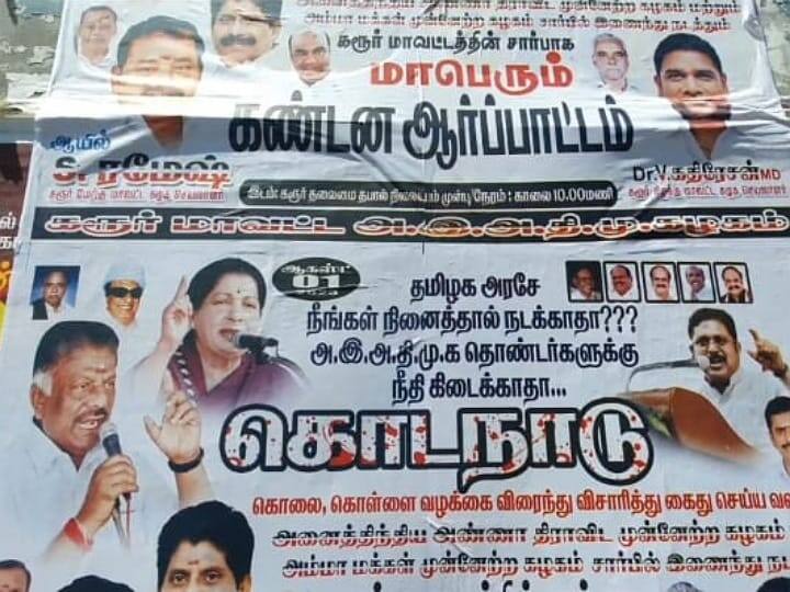 கரூர் மாநகர் முழுவதும் ஒரு சேர பறக்கும் அதிமுக, அமமுக கொடிகள்