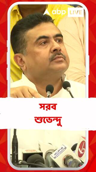 রাজ্যে চাকরি, কর্মসংস্থান এবং কৃষি পণ্যের মূল্যবৃদ্ধি নিয়ে সরব শুভেন্দু