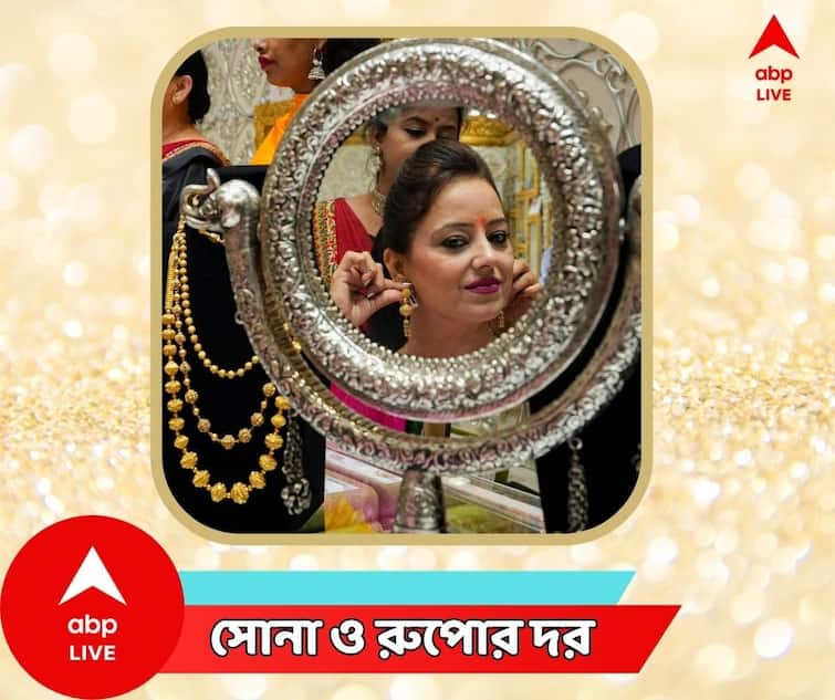 Gold Price Today Silver Price Today In West Bengal 1 August 2023 Gold Price Today : মঙ্গলে সোনা কিনে লক্ষ্মীকে বেঁধে রাখুন ঘরে, জেনে নিন বাংলায় কত আজ দাম