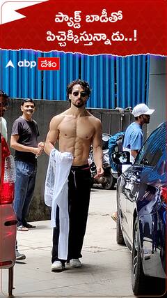 టైగర్ ష్రాఫ్ ప్యాక్డ్ బాడీ సూపర్బ్