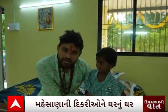 Mehsana | મા વિનાની દીકરીઓની વ્હારે આવ્યા ખજૂર ભાઈ, જુઓ શું આપી આ દીકરીઓને ભેટ?