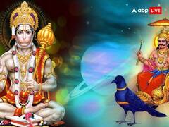 Friendship Day 2023: हनुमान जी और शनि देव की दोस्ती कैसे हुई, यहां पढ़ें ये रोचक कथा