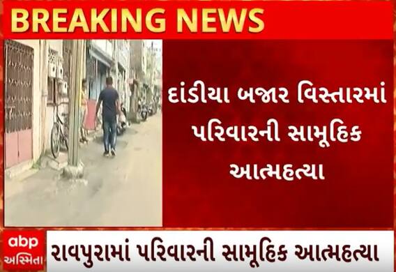 Vadodara Suicide Case| પરિવારે ઝેરી દવા ગટગટાવી કર્યો આપઘાતનો પ્રયાસ, માતા-પુત્રનું મોત અને પિતા...