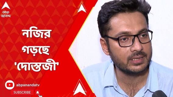 বাংলার গণ্ডি পেরিয়ে বিদেশেও একের পর এক নজির 'দোস্তজী'-র ! কেমন ছিল অভিজ্ঞতা ? এবিপি আনন্দে অকপট পরিচালক প্রসূন চট্টোপাধ্যায়