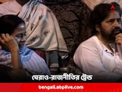 অভিষেকের কর্মসূচি বাতিলের পর চর্চায় 'ঘেরাও রাজনীতি', ১৪ বছর আগে কী করেছিলেন মমতা ?