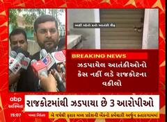 Rajkot: રાજકોટ ડિસ્ટ્રિક્ટ બાર એસોસિએશને લીધો નિર્ણય, રાજકોટના વકીલો ધરપકડ કરાયેલા આતંકવાદીઓનો કેસ નહીં લડે