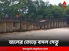 জলের তোড়ে নদীতেই বসে গেল সেতু, সমস্যায় গ্রামবাসীরা