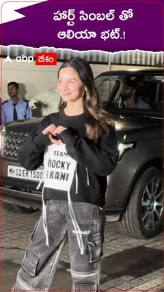 హార్ట్ సింబల్ లో ఆలియా భట్.!