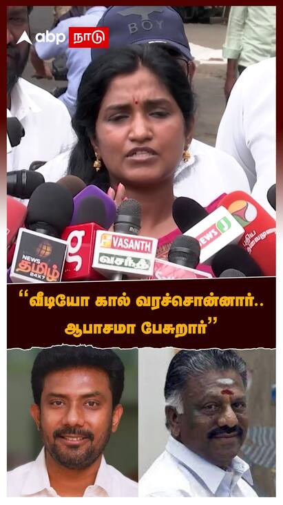 Harassment complaint on OPS son watch video வீடியோ கால் வரச்சொன்னார்...ஆபாசமா பேசுறார்