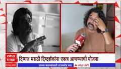 Gajendra Ahire : नितीन देसाईंचं ते स्वप्न अधुरंच राहिलं, काय म्हणाले गजेंद्र अहिरे?