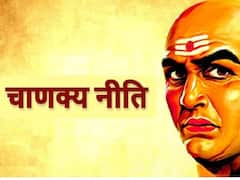 Chanakya Niti: बुद्धिमान व्यक्ति को कभी नहीं करना चाहिए ये एक गलती, छवि को होता है नुकसान