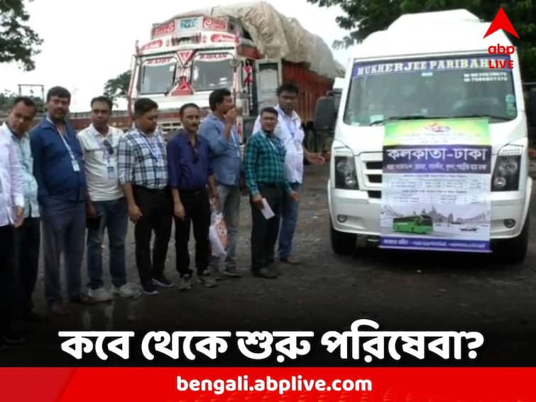 Kolkata Dhaka Bus Service via basirhat trial run done today Kolkata Dhaka Bus Service: আরও দৃঢ় দুই বাংলার মৈত্রী! নতুন রুটে কলকাতা-ঢাকা বাস পরিষেবা চালু