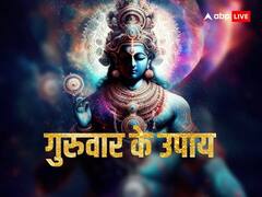 गुरुवार को अपनाएं ये ऊपाय, धन-दौलत से भर जाएगा घर