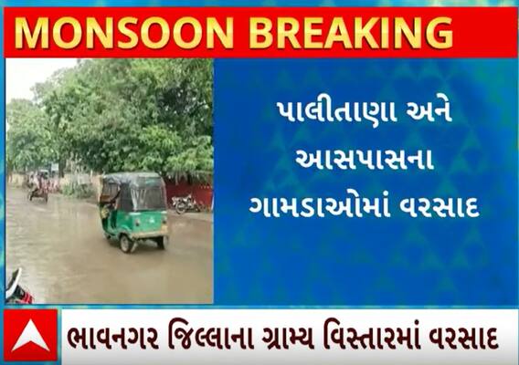 Bhavnagar Rain | ગ્રામ્ય વિસ્તારોમાં તૂટી પડ્યો વરસાદ, જાણો માલપુરની શું છે સ્થિતિ?