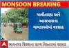 Bhavnagar Rain | ગ્રામ્ય વિસ્તારોમાં તૂટી પડ્યો વરસાદ, જાણો માલપુરની શું છે સ્થિતિ?