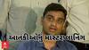 Gujarat ATS Updates| เชเชพเชฃเซ เชเช เชฌเซ เชเชชเซเชฒเชฟเชเซเชถเชจเชฅเซ เชเชคเชเชเซเช เชเชฐเชคเชพ เชนเชคเชพ เชเชเชฌเซเชเชพเชจเซ เชเซเชจเซเชเซเชเซเช?