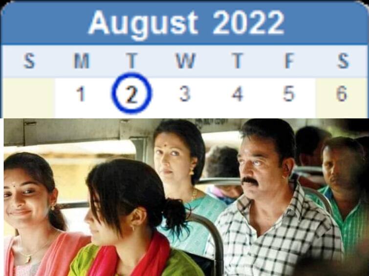 kamalhassan papanasam movie scene becomes trending on august 2 Papanasam : உங்க காலண்டர்ல குறிச்சு வச்சுக்கோங்க.. பாபநாசம் மீம்ஸை பறக்கவிட்ட நெட்டிசன்கள்..