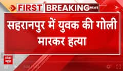 UP News: Youth shot dead in Saharanpur, police starts investigation | Abp News