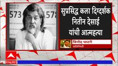 Nitin Chandrakant Desai Death : नितीन देसाईंच्या जाण्याने हिंदी, मराठी चित्रपटसृष्टी हादरली