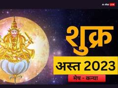 Shukra Asta 2023: शुक्र ग्रह 3 अगस्त को हो जाएंगे अस्त, जानें मेष से कन्या राशि पर इसका असर
