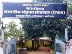 भ्रष्टाचार पर नपे सरगुजा संभाग के शिक्षा विभाग के ज्वाइंट डायरेक्टर, सरकार ने किया सस्पेंड