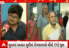 Surat | રોગચાળો વકરતા ઊભરાઈ હોસ્પિટલો, જાણો કયા રોગના કેસ સૌથી વધારે; શું કહ્યું ડોક્ટરે?