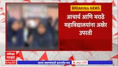 Chembur College Ban Burqa : प्राचार्य आणि महाविद्यालयाला उपरती, बुरखा बंदीचा निर्णय मागे