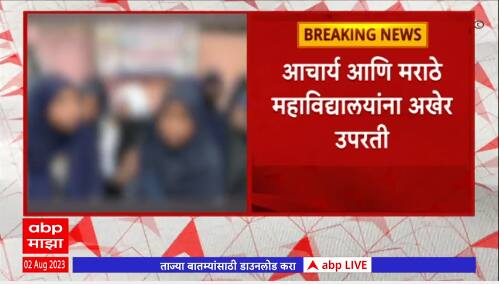 Chembur College Ban Burqa : प्राचार्य आणि महाविद्यालयाला उपरती, बुरखा बंदीचा निर्णय मागे