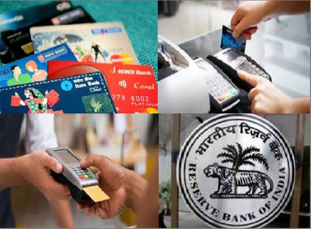 RBI Rules For Cards: ਦੇਸ਼ 'ਚ ਕ੍ਰੈਡਿਟ ਕਾਰਡ, ਡੈਬਿਟ ਕਾਰਡ, ਪ੍ਰੀਪੇਡ ਕਾਰਡਾਂ ਦਾ ਨੈੱਟਵਰਕ ਤੇਜ਼ੀ ਨਾਲ ਫੈਲ ਰਿਹਾ ਹੈ। ਇਨ੍ਹਾਂ ਨਾਲ ਜੁੜੇ ਨਿਯਮ ਸਮੇਂ-ਸਮੇਂ 'ਤੇ ਬਦਲਦੇ ਰਹਿੰਦੇ ਹਨ।