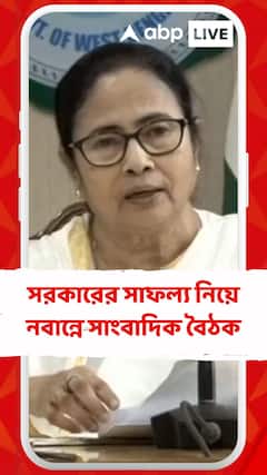 রাজ্য সরকারের সাফল্য নিয়ে নবান্নে সাংবাদিক বৈঠক