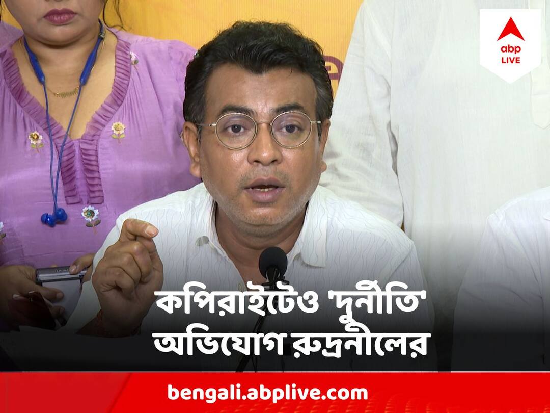 Rudranil Ghosh: তৃণমূলের মদতে গানের কপিরাইটের নাম করে লক্ষ লক্ষ টাকার দুর্নীতি ! বিস্ফোরক রুদ্রনীল Rudranil Ghosh Alleges Of Huge Money Laundering In Name Of Copyright With help of TMC Rudranil Ghosh: তৃণমূলের মদতে গানের কপিরাইটের নাম করে লক্ষ লক্ষ টাকার দুর্নীতি ! বিস্ফোরক রুদ্রনীল