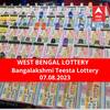 Lottery Sambad Result 7 August: পশ্চিমবঙ্গ প্রিয় বঙ্গলক্ষ্মী তিস্তা লটারি: ফলাফল আজ বিকেল চারটায়; প্রথম পুরস্কার বিজয়ী ৫০ লাখ  টাকা পাবেন