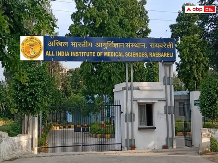 AIIMS Raebareli has released notification for the recruitment of Junior Resident Posts AIIMS: ఎయిమ్స్‌ రాయ్‌బరేలిలో 40 జూనియర్ రెసిడెంట్ పోస్టులు, వివరాలు ఇలా!