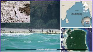 Outsiders Banned On Island: ਆਪਣੇ ਇਲਾਕੇ 'ਚ ਪੈਰ ਧਰਨ ਵਾਲੇ ਨੂੰ ਦਿੰਦੇ ਮੌਤ ਦੀ ਸਜ਼ਾ, ਪੂਰੀ ਦੁਨੀਆ ਨਾਲੋਂ ਕੱਟੇ 60 ਹਜ਼ਾਰ ਸਾਲਾਂ ਤੋਂ ਰਹਿ ਰਹੇ ਲੋਕ