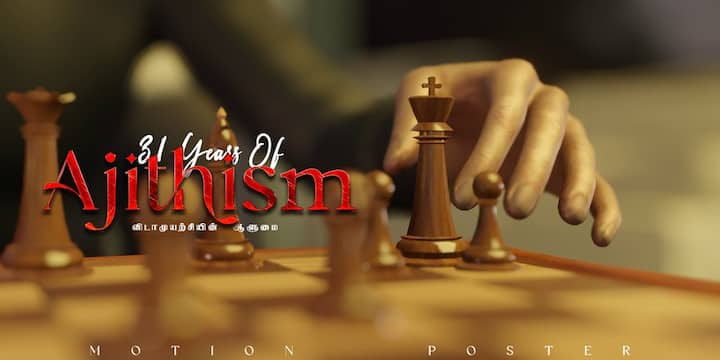 அத்துடன் இன்று ட்விட்டர் பக்கத்தில், விடாமுயற்சி ஹாஷ்டாக் ட்ரெண்டாகி வருகிறது. 31 ஆண்டு கால சினிமா வாழ்வை கடந்த அஜித்திற்கு ஸ்பெஷல் மோஷன் போஸ்டர் ரசிகர்கள் சார்பாக வெளியாகவுள்ளது என்பது குறிப்படத்தக்கது.