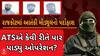 Rajkot Terrorist Case| ગુજરાત ATSએ કેવી રીતે પાર પાડ્યું આ આખુય ઓપરેશન?, Watch Video