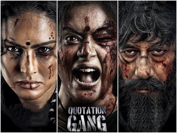 Quotation Gang: ‘కొటేషన్ గ్యాంగ్’ ట్రైలర్ - ‘దండుపాళ్యం’ గ్యాంగ్ను మించిపోయిన ప్రియమణి, సన్నీలియోన్ ముఠా Quotation Gang: ‘కొటేషన్ గ్యాంగ్’ ట్రైలర్ - ‘దండుపాళ్యం’ గ్యాంగ్ను మించిపోయిన ప్రియమణి, సన్నీలియోన్ ముఠా