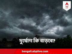 তৈরি হয়েছে অতি গভীর নিম্নচাপ, কলকাতা ও অন্যান্য জেলায় দুর্যোগ কি বাড়বে?