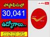 Post Office Jobs: పోస్టాఫీసుల్లో కొలువుల జాతర, 30 వేలకుపైగా ఉద్యోగాల భర్తీకి నోటిఫికేషన్ వెల్లడి! తెలుగు రాష్ట్రాలకు ఎన్ని పోస్టులంటే?