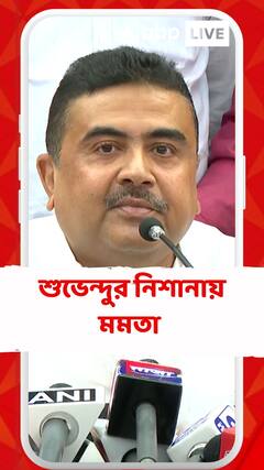 কোনো শিক্ষিত লোক এই মুখ্যমন্ত্রীর বেআইনি কাজকে সমর্থন করতে পারেন না : শুভেন্দু