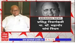 Sharad Pawar On N D Mahanor Death:निसर्गकवी महानोर यांच्या निधनानंतर शरद पवारांची भावनिक प्रतिक्रिया