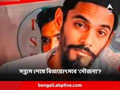 তৃণমূলের সেলিব্রেশনে থাকবেন আইএসএফের বিধায়ক?  নৌশাদকে বিজয়োৎসবে আমন্ত্রণ সওকতের