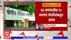 Beed : पिंपरी-चिंचवड पोलीस आयुक्तालयातील पेपरफुटी प्रकरणाचं बीड कनेक्शन