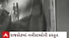 Rajkot News : રાજકોટમાં મહિલાઓની સુરક્ષાને લઈને ફરી ઉઠ્યા સવાલ