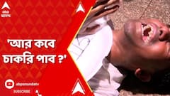 'আর কবে চাকরি পাব' ? মেট্রো স্টেশনের ভিতরে কান্না