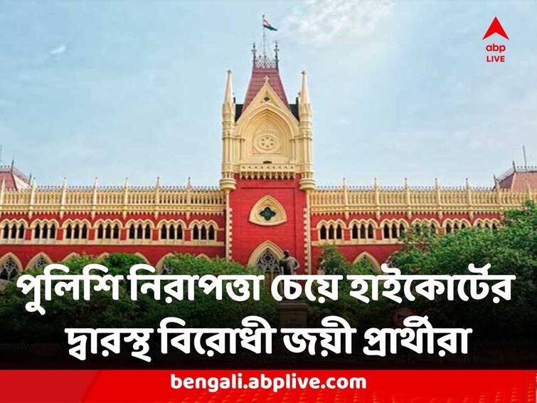 Calcutta High Court Murshidabad Opposition Winning candidates asks police security to court Calcutta High Court : এলাকায় ঢুকতে দিচ্ছে না তৃণমূল, অভিযোগ জানিয়ে পুলিশি নিরাপত্তা চেয়ে হাইকোর্টের দ্বারস্থ মুর্শিদাবাদের ১৩ বিরোধী জয়ী প্রার্থী