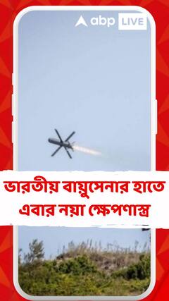 ভারতীয় বায়ুসেনার হাতে এবার নয়া ক্ষেপণাস্ত্র, ইজরায়েলি স্পাইক 'নন লাইন অফ সাইট'মিসাইল
